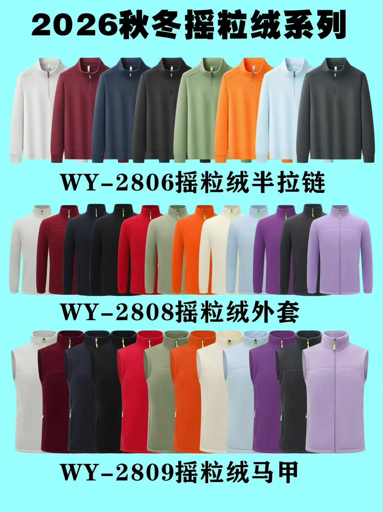 摇粒绒半拉链、外套与马甲系列款式参考